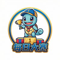 每日大赛
